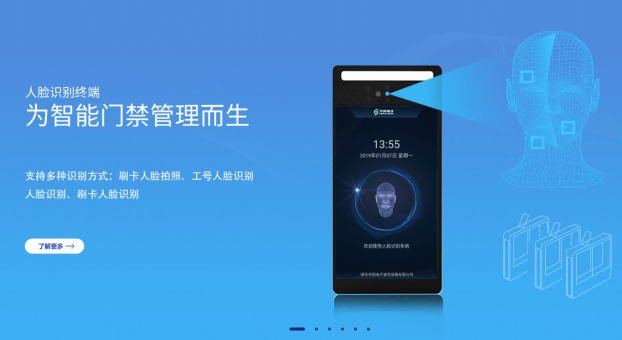 91香蕉视频官网APP电子人脸识别终端